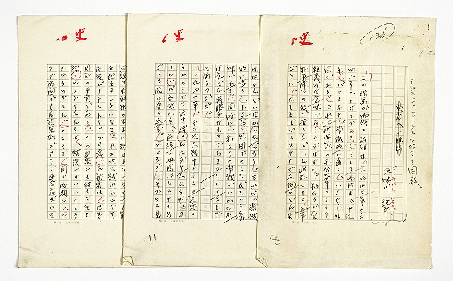 五味川純平草稿　歴史上の事実に対する困惑　五味川純平