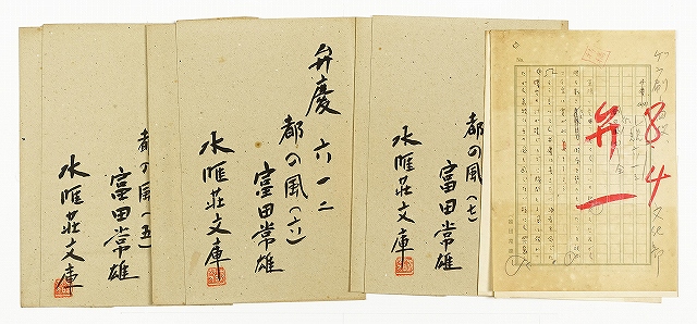 富田常雄草稿　弁慶　６１１から６１３回　都の風　富田常雄