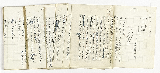 小島政二郎草稿　金の指　小島政二郎