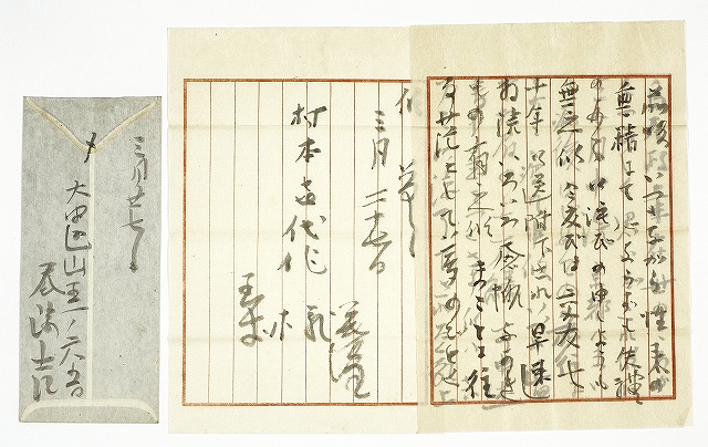 尾崎士郎書簡　村本喜代作宛　尾崎士郎