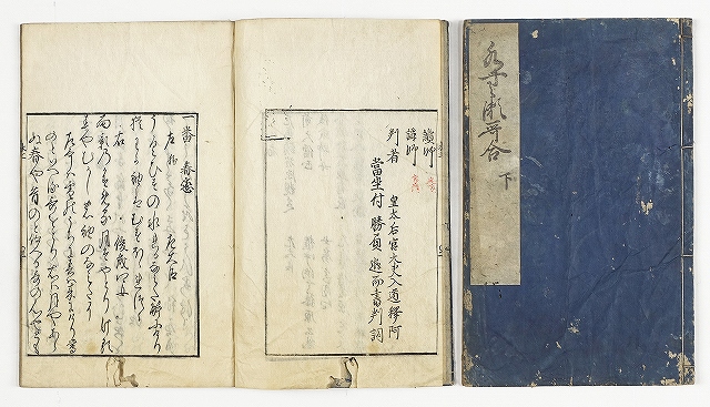 水無瀬歌合　上下２冊　藤原親定等