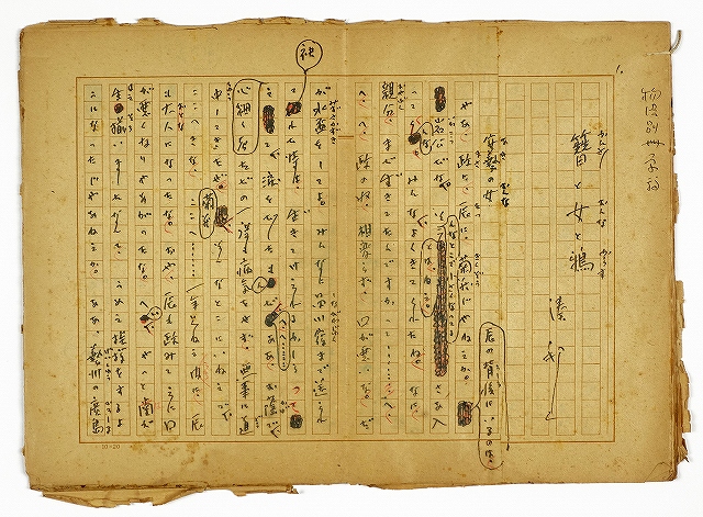 湊邦三草稿　簪と女と鴉　湊邦三