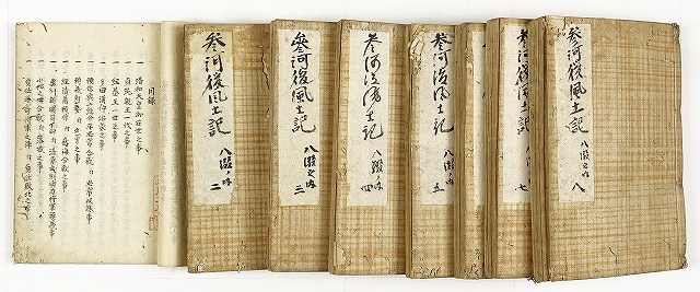 三河後風土記　全５０巻８冊