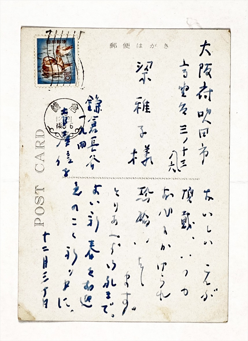 吉屋信子絵葉書 梁雅子宛 | 山星書店 初版本 和本 古地図 史料他 在庫 