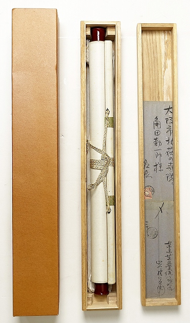 岩野泡鳴書簡幅　角田浩々宛　岩野泡鳴