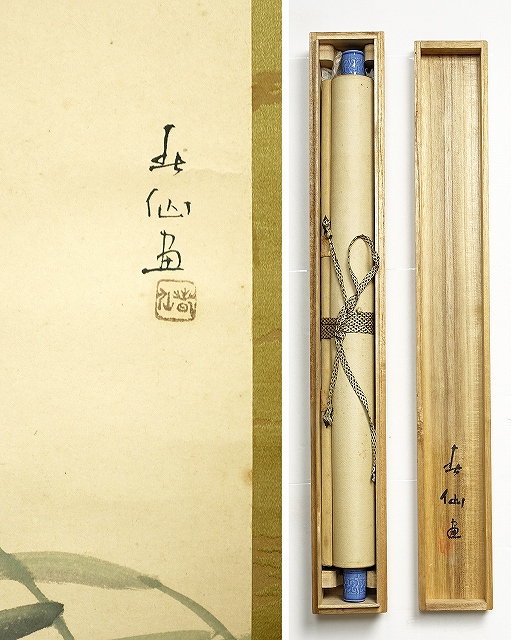 柳原白蓮歌　名取春仙画幅　おもひきや…　白蓮画賛