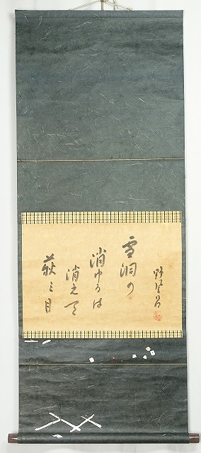 鈴鹿野風呂句幅　萩の月　鈴鹿野風呂