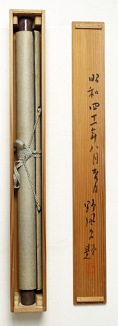 鈴鹿野風呂句幅　萩の月　鈴鹿野風呂