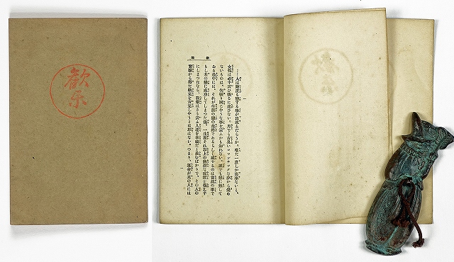 歓楽　永井荷風