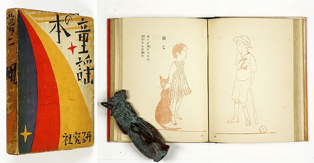 童謡集　凧　竹久夢二