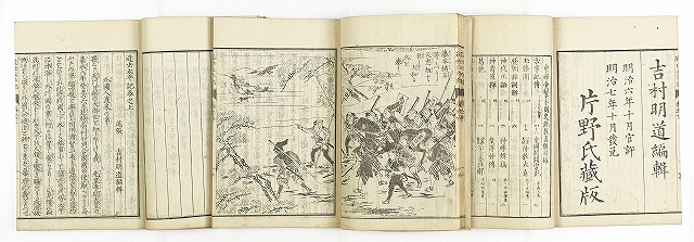 近世太平記　全3冊　吉村明道編