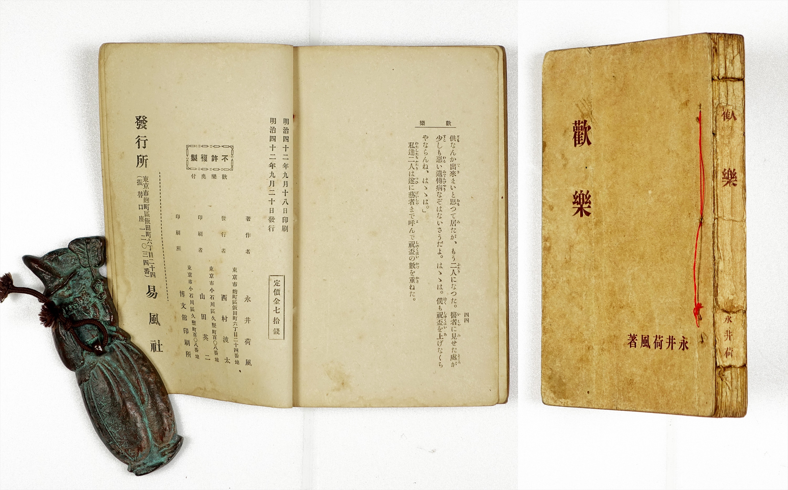 歓楽 （発禁本） | 山星書店 初版本 和本 古地図 史料他 在庫販売目録