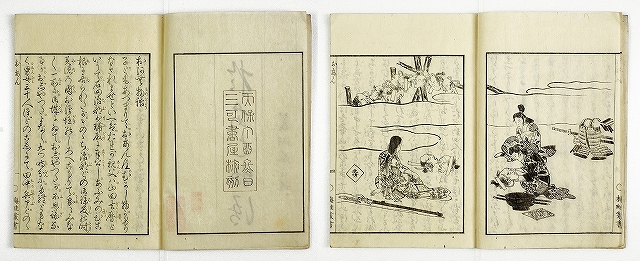 おあん物語　おきく物語　山田去暦女