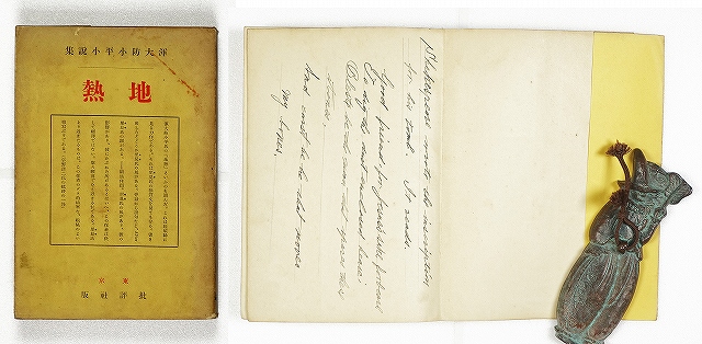 地熱　渾大防小平