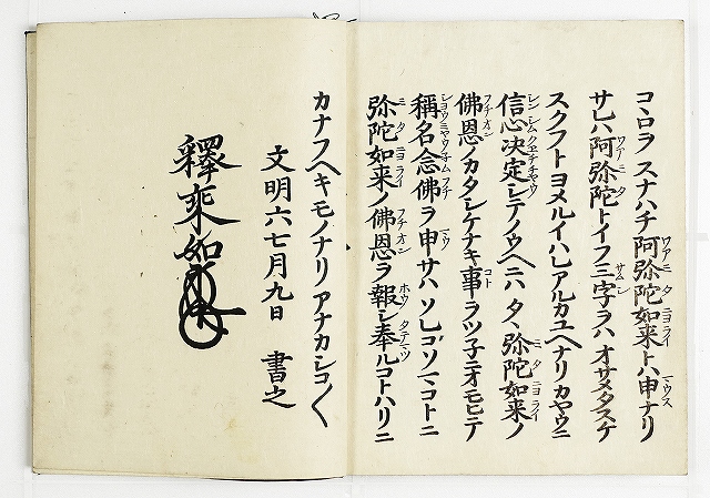 御文章（乗如）　全５冊　東本願寺１９代法主乗如