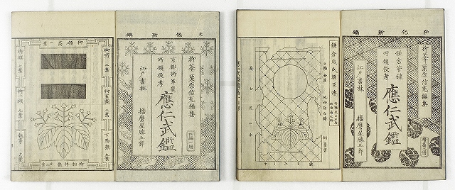 応仁武鑑　全７冊　栗原信充編