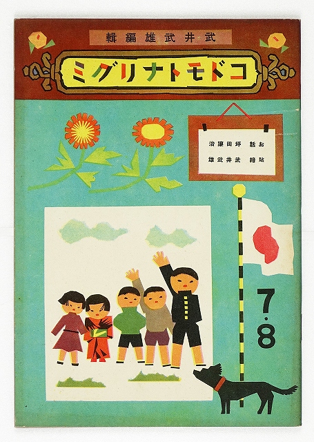 山星書店 初版本 和本 古地図 史料他 在庫販売目録  山星書店は創業 