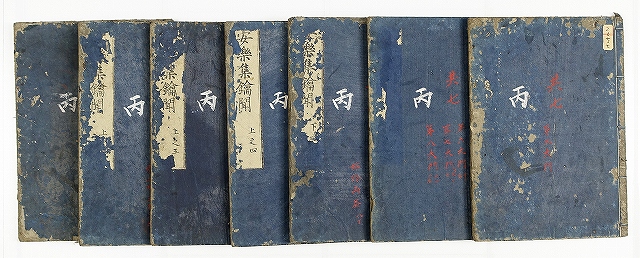 安楽集鑰聞（やくもん）　全７冊　知空