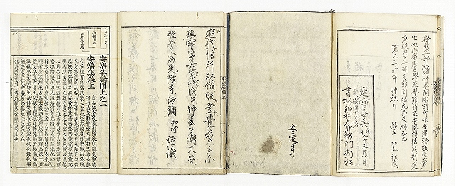 安楽集鑰聞（やくもん）　全７冊　知空