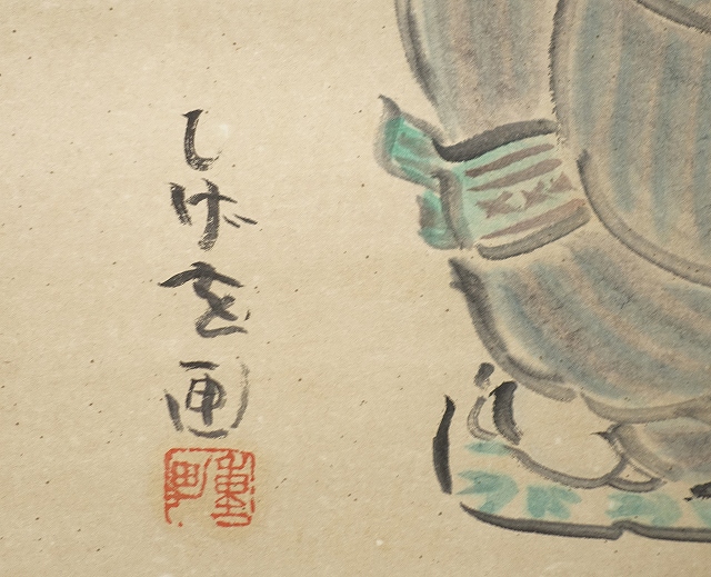 宮尾しげを画幅　茶柱　宮尾しげを