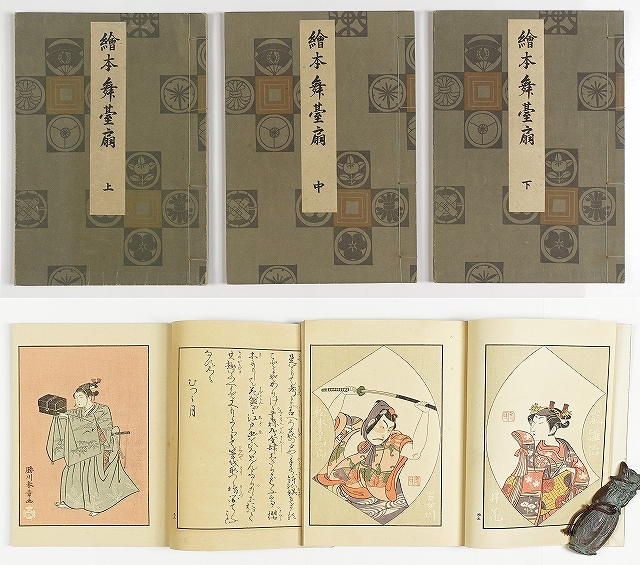 絵本舞台扇　全３冊　勝川春章画