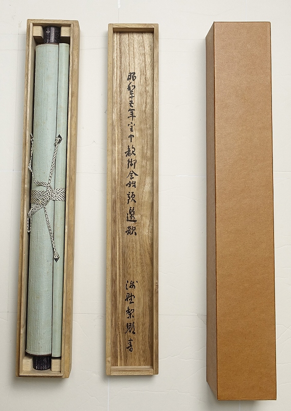 浅野梨郷歌幅　若草　浅野梨郷