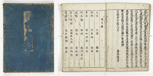 四十二国人物図説　崎港西川忠英