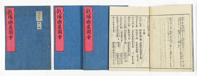 戯場楽屋図会　全４冊　松好斎半兵衛作