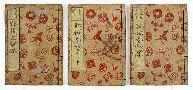 西国立志編巻之十　鞋補童教学　全三冊　佐橋富三郎　白水広信画