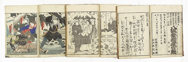 西国立志編巻之十　鞋補童教学　全三冊　佐橋富三郎　白水広信画