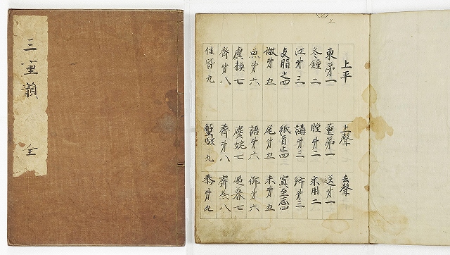 三重韻　全　作者版元など不明