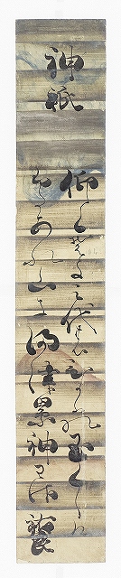 伊藤祐民短冊　神祇　伊藤祐民