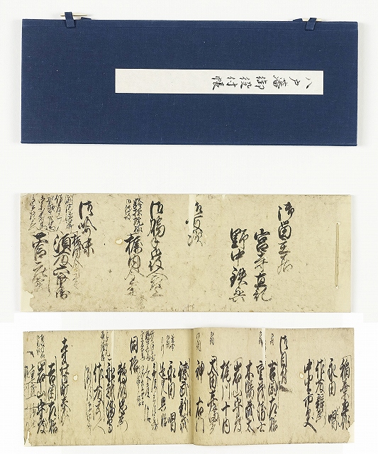 八戸藩御役付帳（仮題）