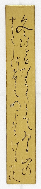 北原白秋短冊　冬ひと日なにか…　北原白秋