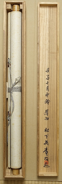 吉井勇歌幅　大徳寺　吉井勇