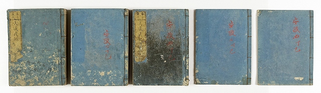 泰平万代　大成武鑑　全５冊　出雲寺万次郎蔵板