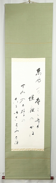 窪田空穂歌幅　東山寺々に…　窪田空穂