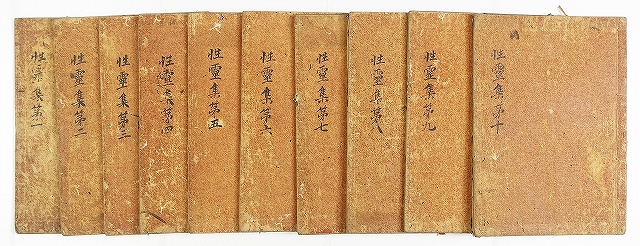 遍照発揮性霊集　全１０冊　空海他の漢詩文