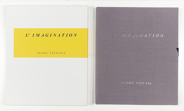 リマジナシオン　 L’IMAGINATION　司修銅版画集　司修