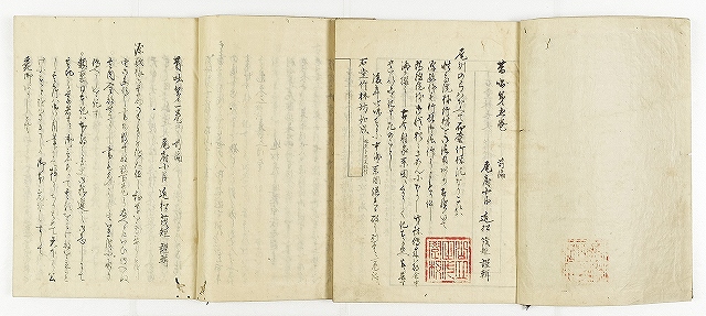 昔話　前編全七巻２冊　写本　近松茂矩（尾藩士）編