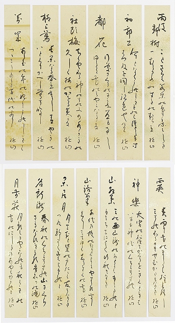 松波資之（遊山）短冊　十二ヶ月　松波資之（遊山）