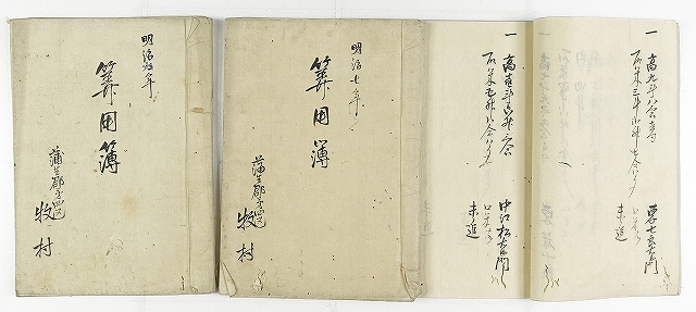 蒲生郡第四区牧村算用簿　滋賀県蒲生郡近江八幡市