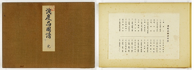 調度品図譜　完　竹内秀峰画