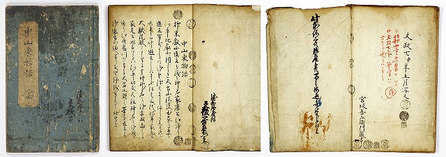 中山東物語　（雑史実録）