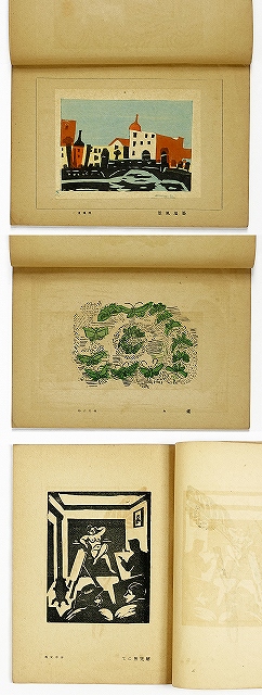 版芸術　第１年　第４号　棟方志功　前川千帆　深沢索一　川上澄生他