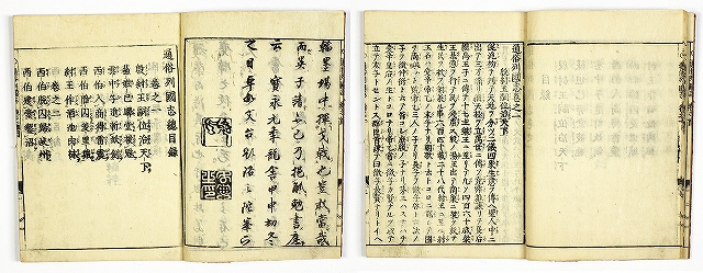 通俗武王軍談　列国志　全１０冊