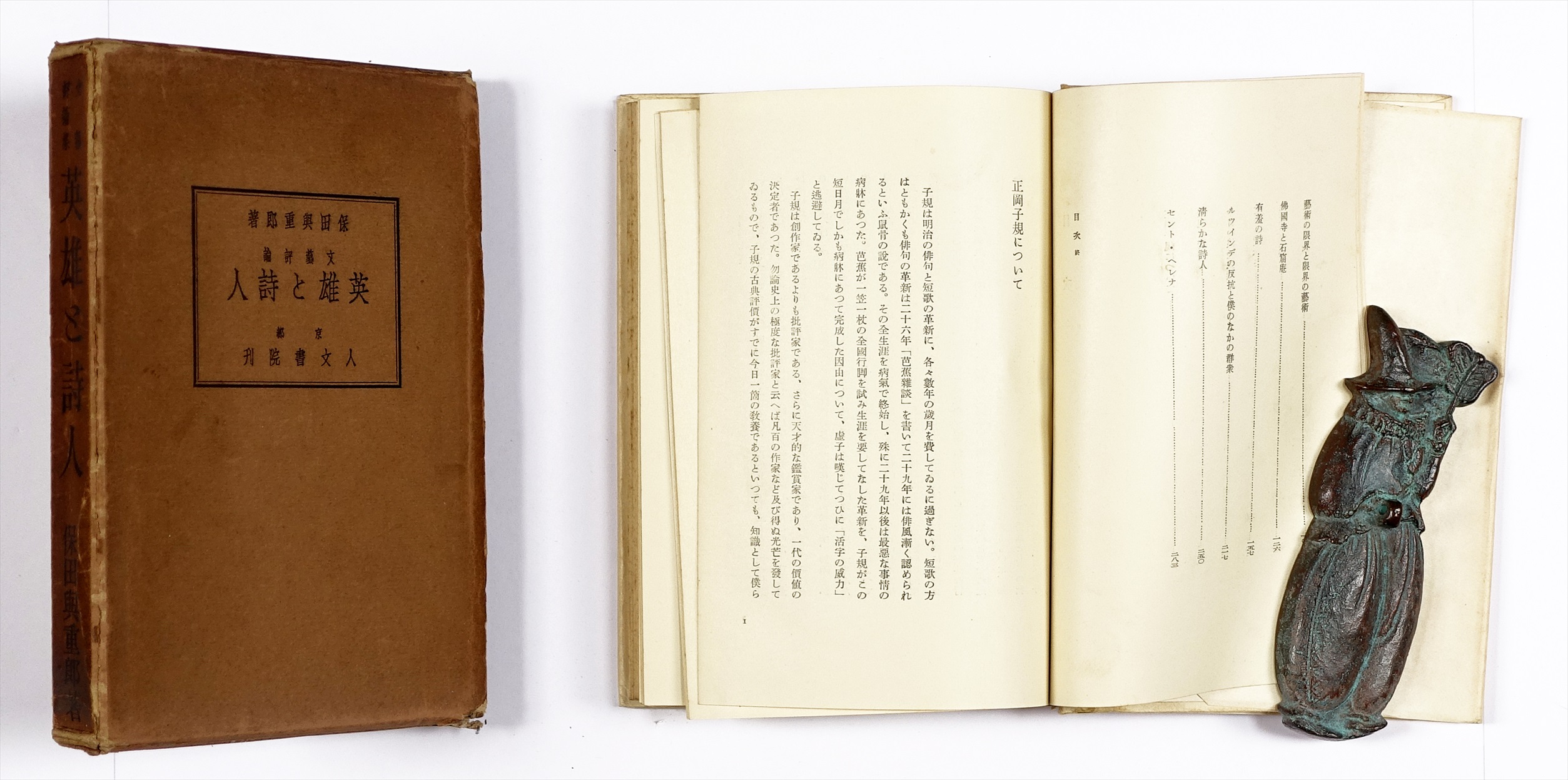 保田與重郎 短冊 やすき 