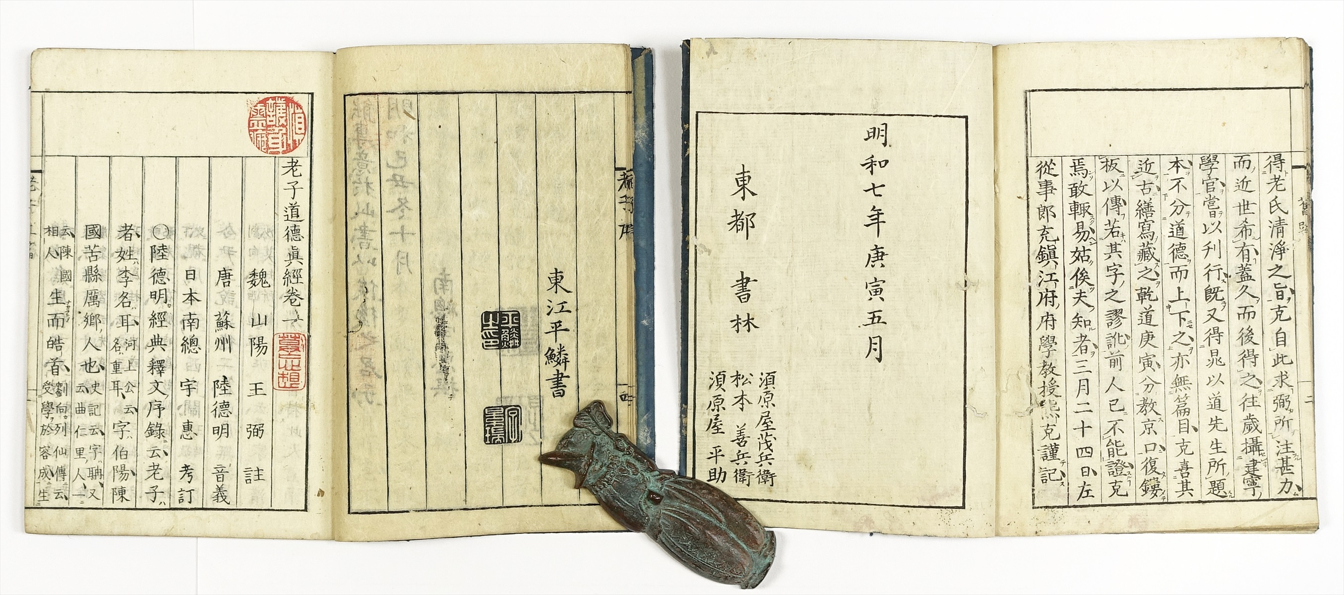 王注老子道徳真経 全2冊 | 山星書店 初版本 和本 古地図 史料他 在庫 