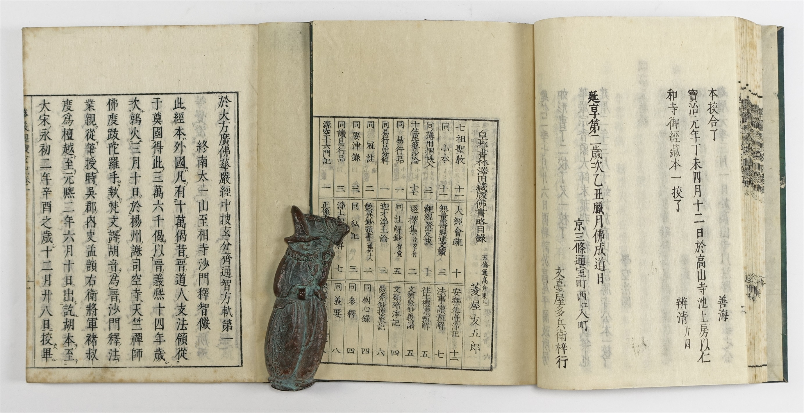 華厳経探玄記 全9冊 | 山星書店 初版本 和本 古地図 史料他 在庫販売目録