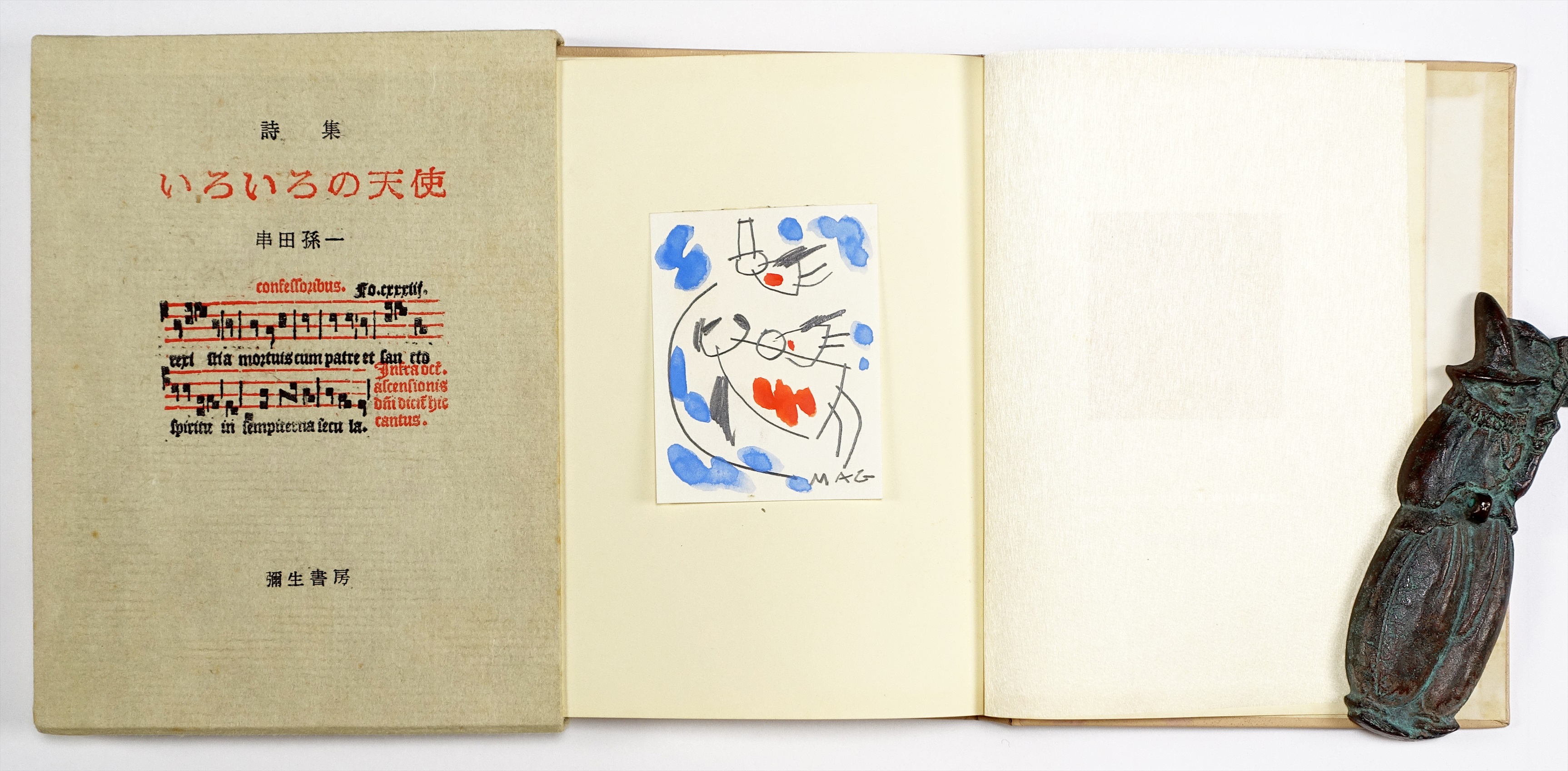 山星書店 初版本 和本 古地図 史料他 在庫販売目録 | 山星書店は創業 